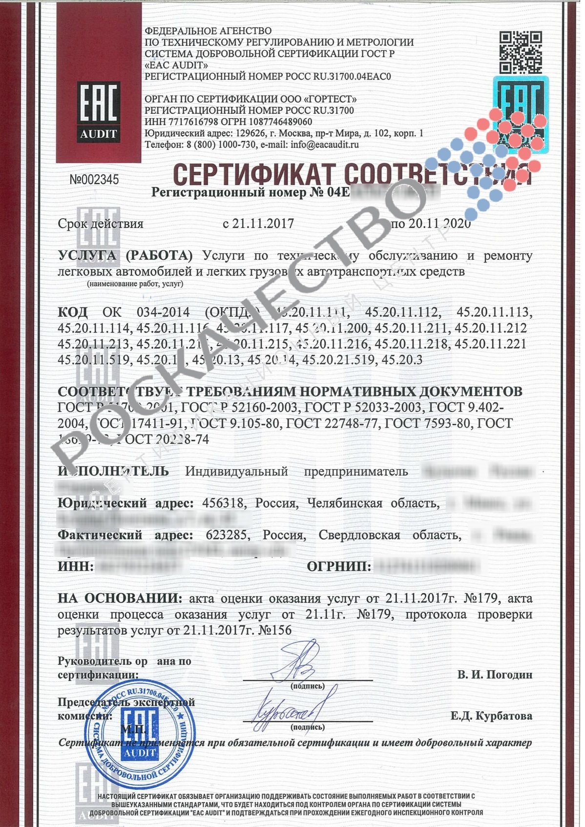 Сертификация автосервиса