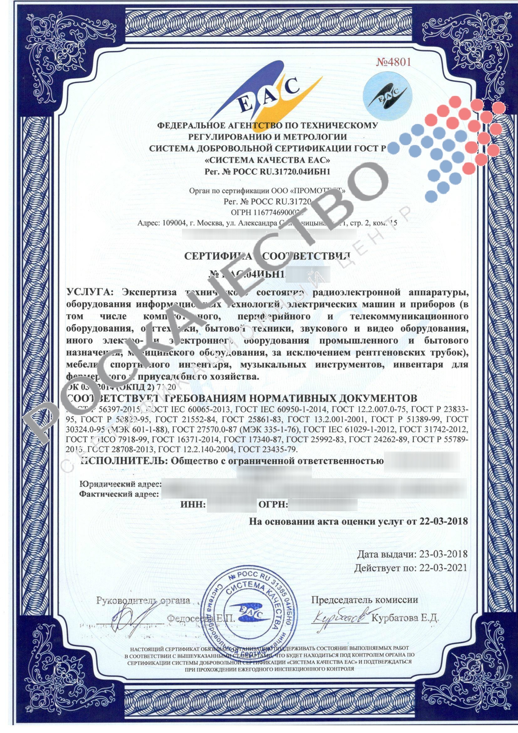 Сертификация услуг по списанию техники