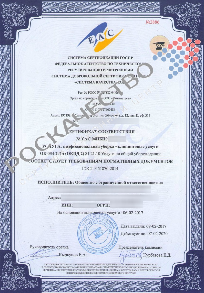 Сертификация клининговых услуг
