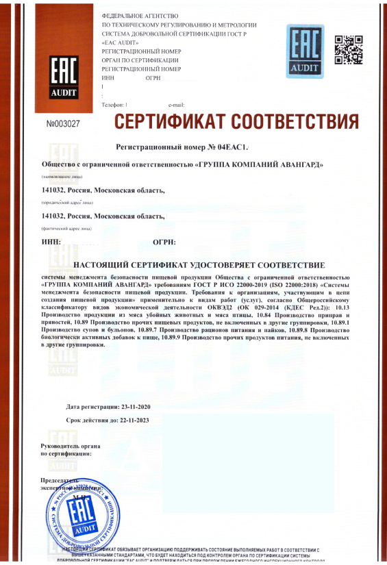 Сертификация ХАССП (НАССР)