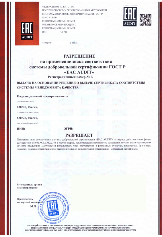 Сертификация СМК (ИСО 9001)