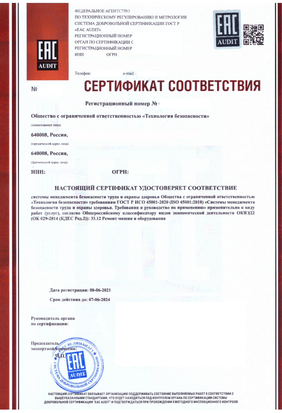 Сертификация в сфере охраны труда (OHSAS 18001)